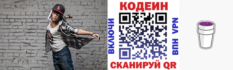 Кодеин Purple Drank  Купить где  Черноголовка 
